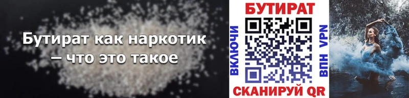 Купить закладки  Волжский  Бутират BDO 